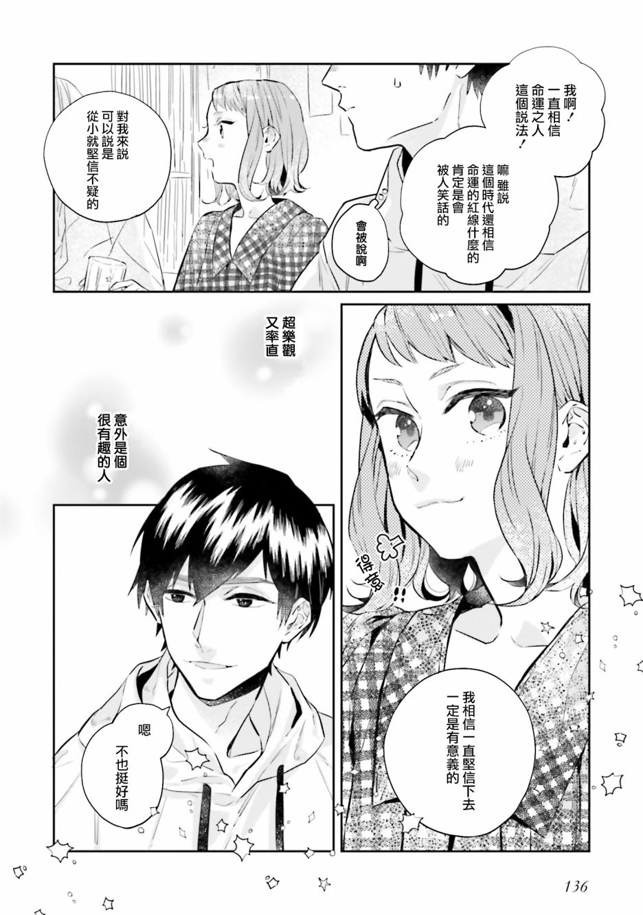 《不相信命运的他如是说》漫画最新章节外传：第1话免费下拉式在线观看章节第【11】张图片