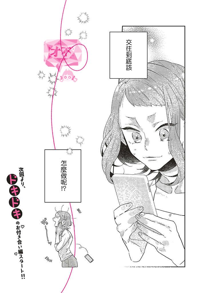 《不相信命运的他如是说》漫画最新章节第15话免费下拉式在线观看章节第【29】张图片