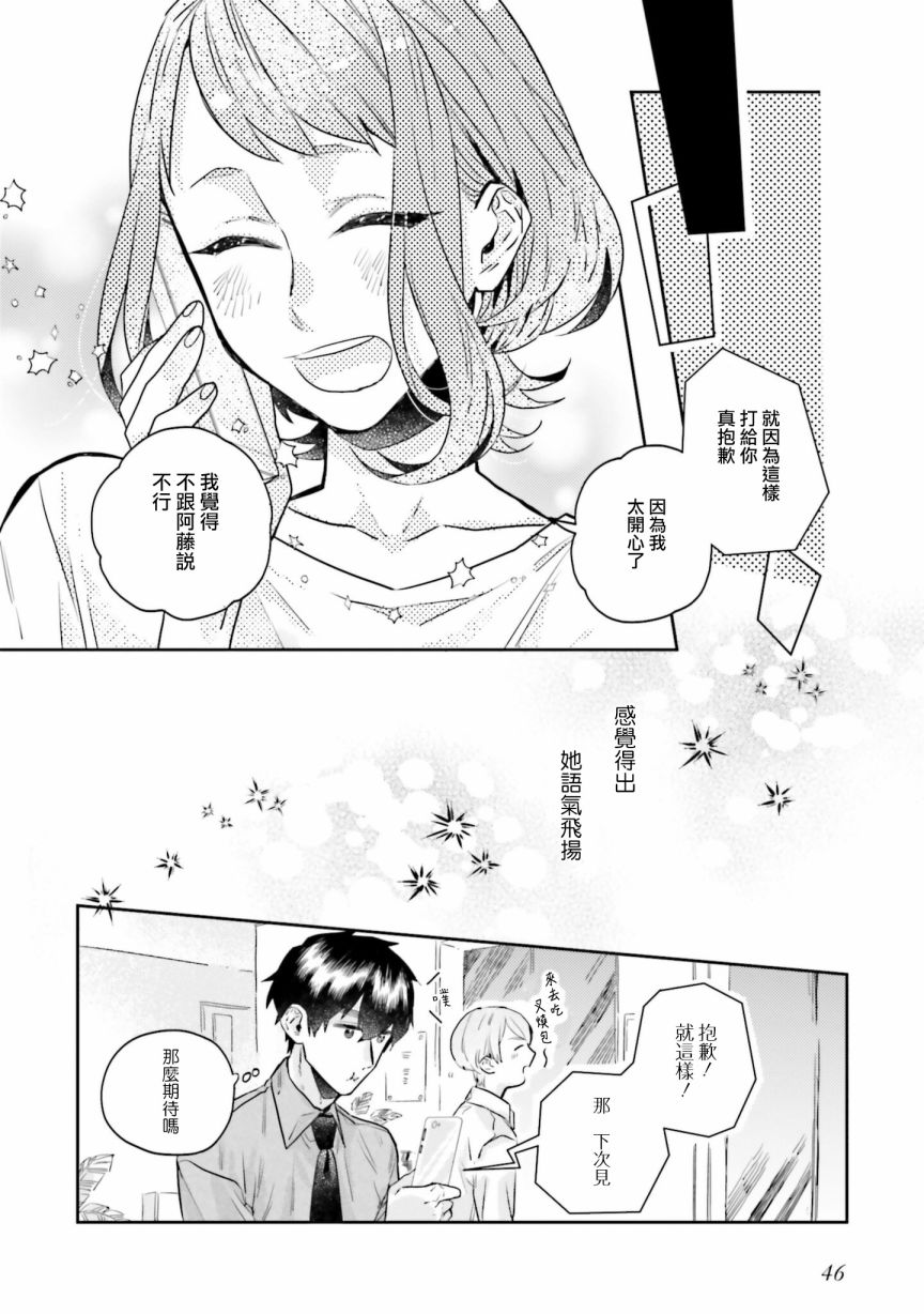 《不相信命运的他如是说》漫画最新章节第7话免费下拉式在线观看章节第【20】张图片