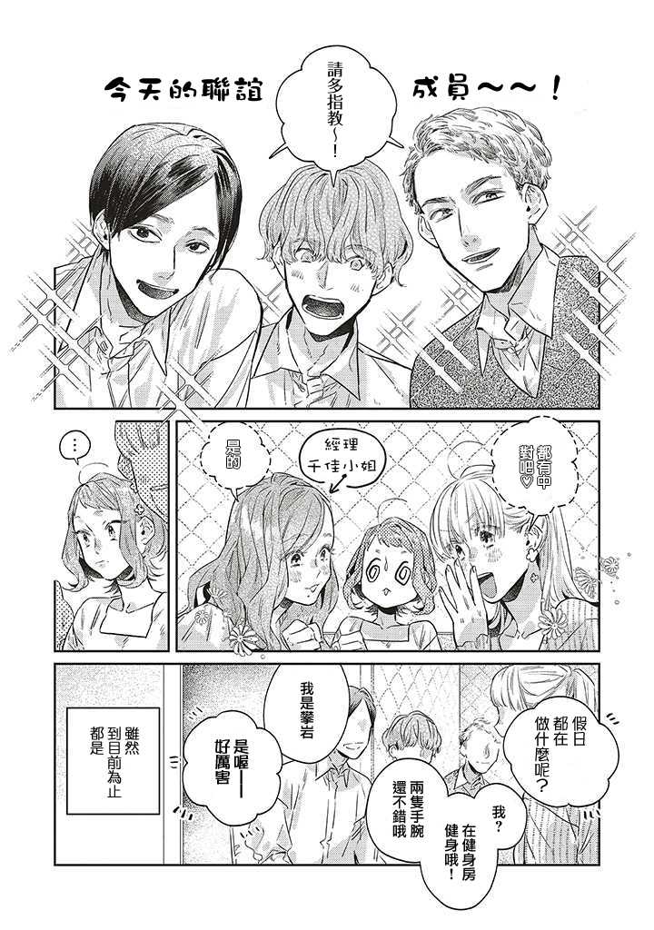 《不相信命运的他如是说》漫画最新章节第14话免费下拉式在线观看章节第【10】张图片