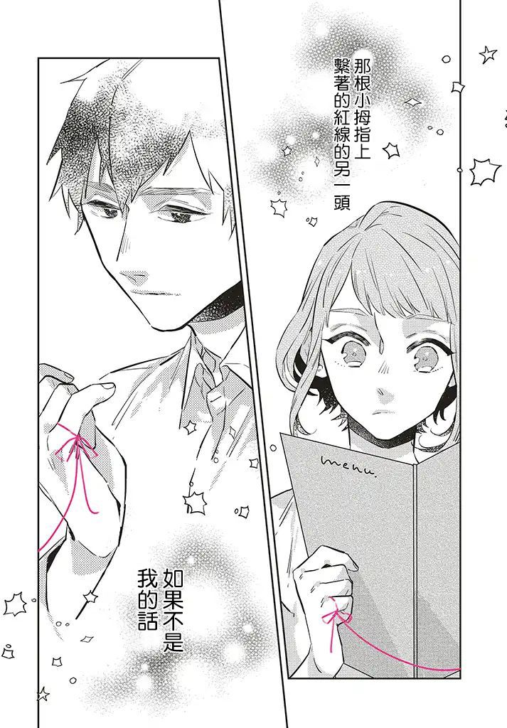 《不相信命运的他如是说》漫画最新章节第1话免费下拉式在线观看章节第【22】张图片