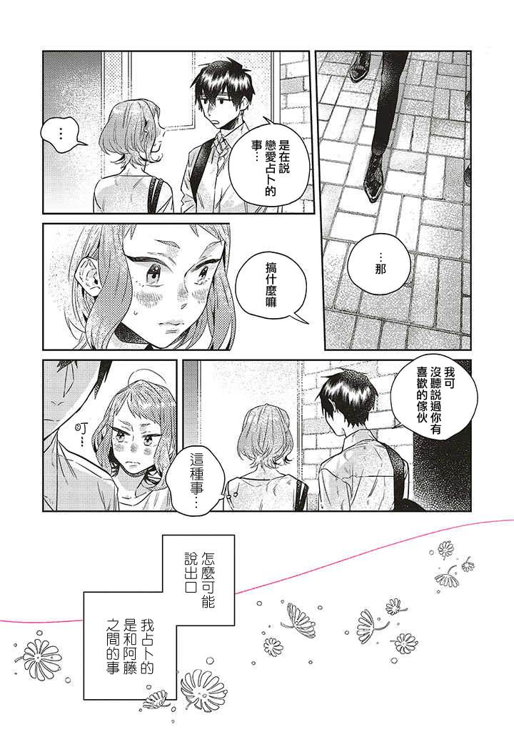 《不相信命运的他如是说》漫画最新章节第12话免费下拉式在线观看章节第【17】张图片