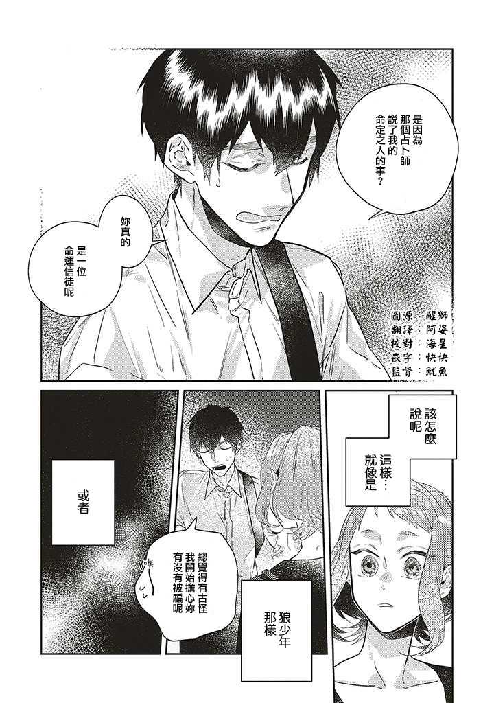 《不相信命运的他如是说》漫画最新章节第14话免费下拉式在线观看章节第【3】张图片