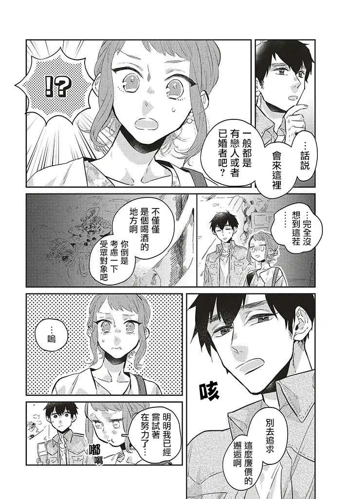 《不相信命运的他如是说》漫画最新章节第2话免费下拉式在线观看章节第【10】张图片