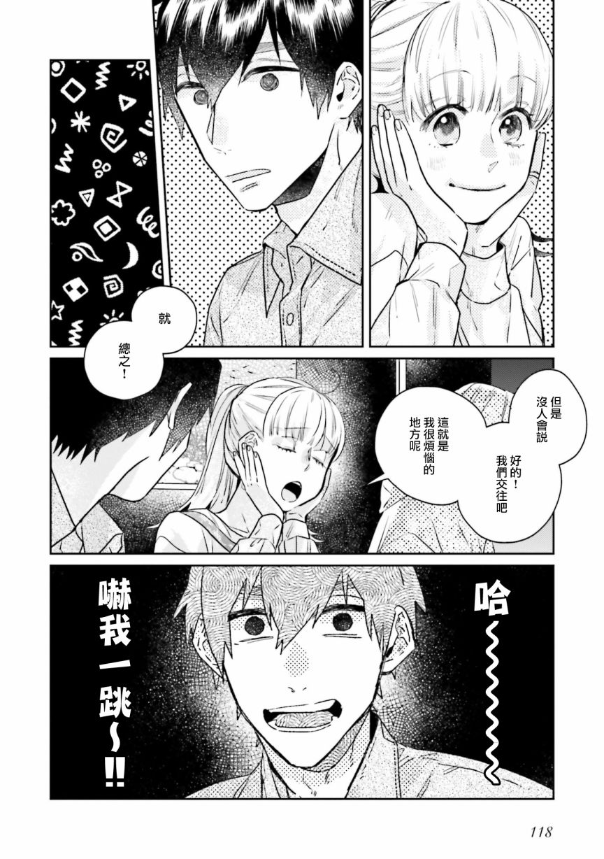 《不相信命运的他如是说》漫画最新章节第10话免费下拉式在线观看章节第【12】张图片