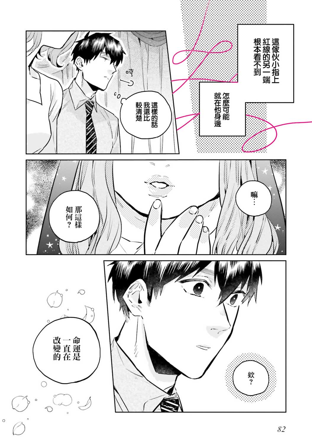 《不相信命运的他如是说》漫画最新章节第4话免费下拉式在线观看章节第【11】张图片