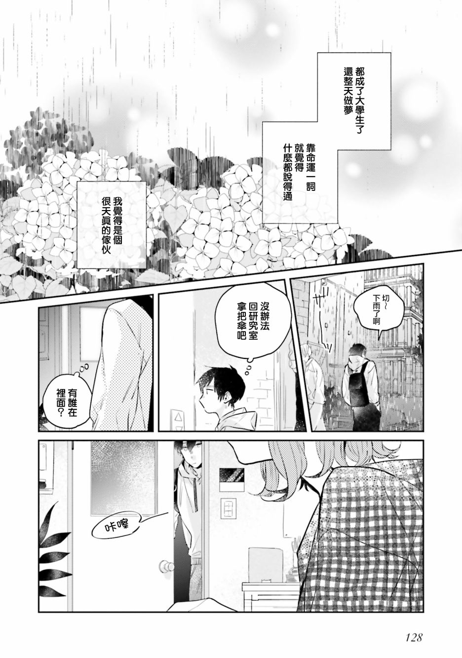 《不相信命运的他如是说》漫画最新章节外传：第1话免费下拉式在线观看章节第【3】张图片