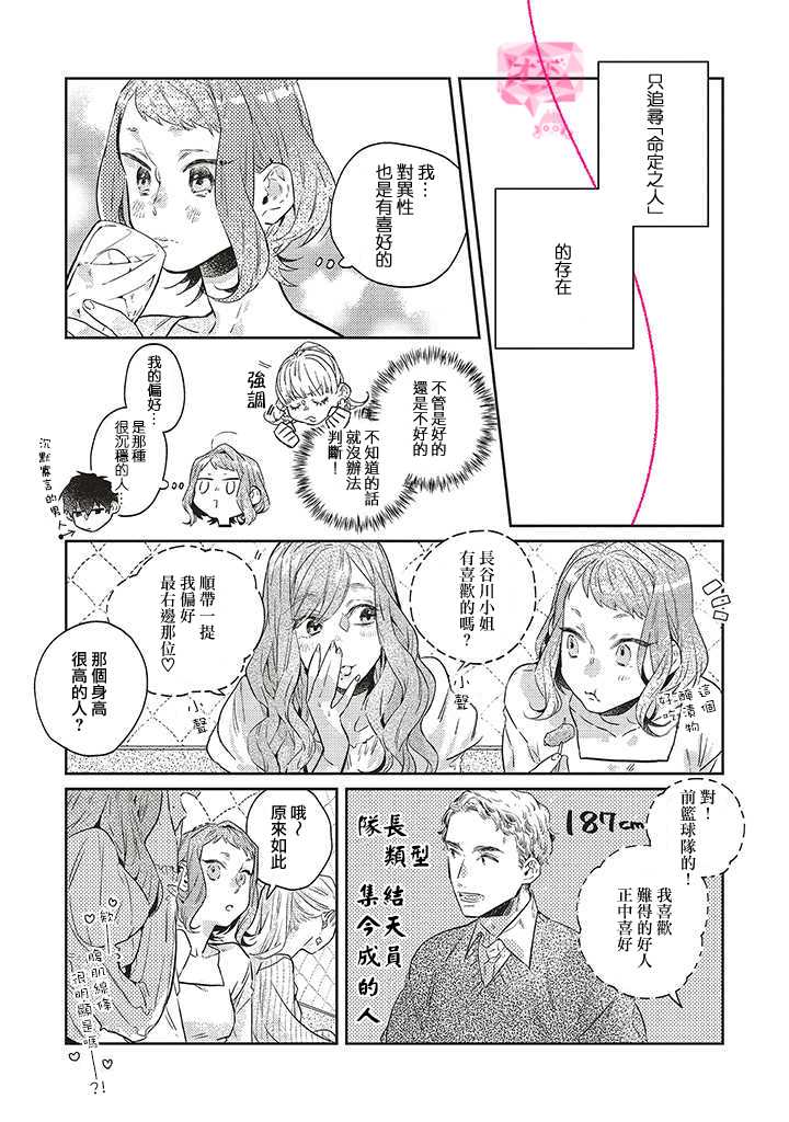 《不相信命运的他如是说》漫画最新章节第14话免费下拉式在线观看章节第【11】张图片