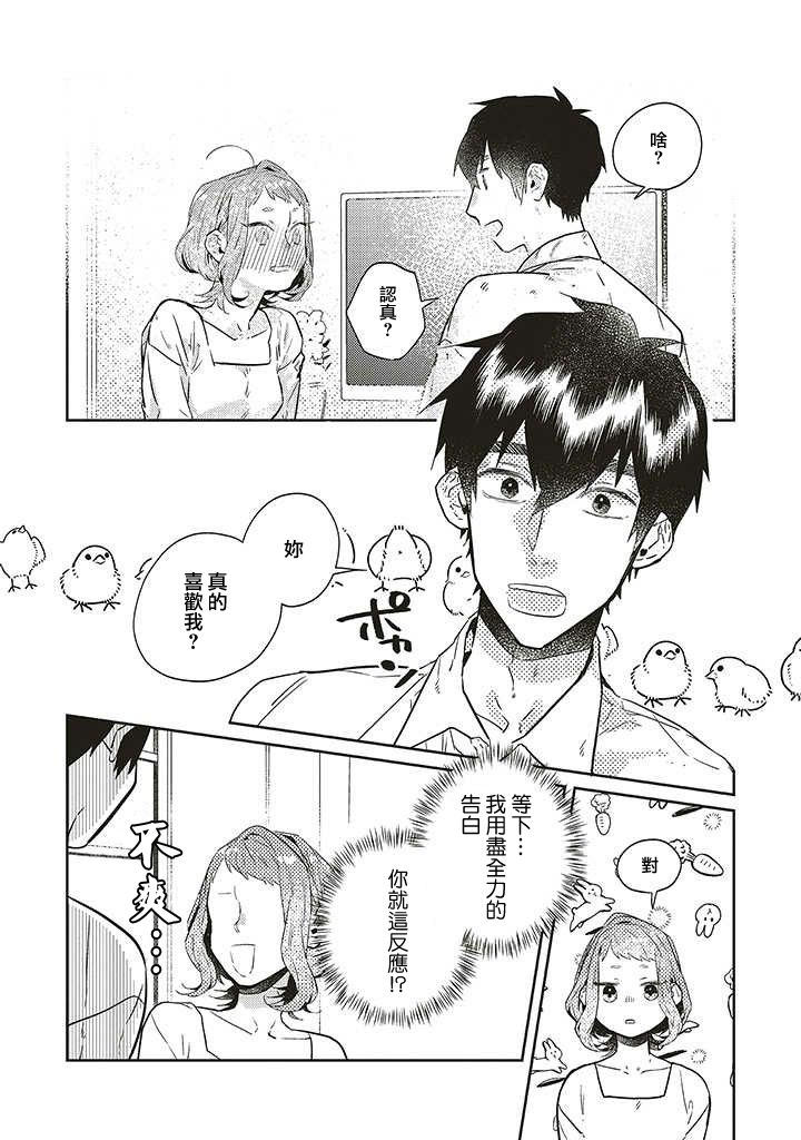 《不相信命运的他如是说》漫画最新章节第15话免费下拉式在线观看章节第【15】张图片