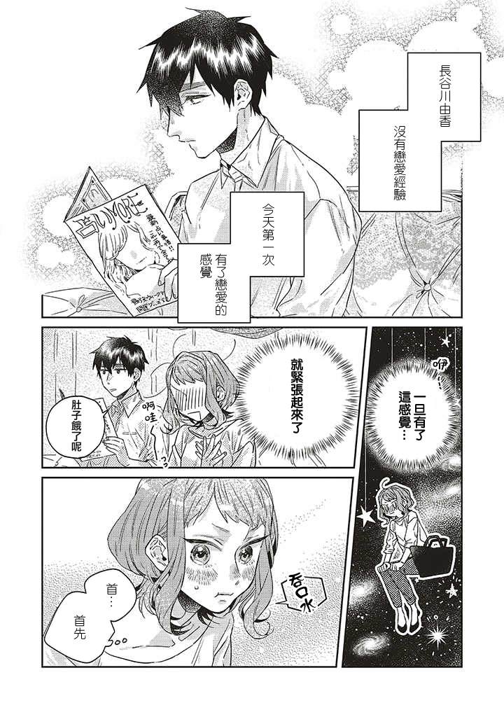 《不相信命运的他如是说》漫画最新章节第12话免费下拉式在线观看章节第【12】张图片