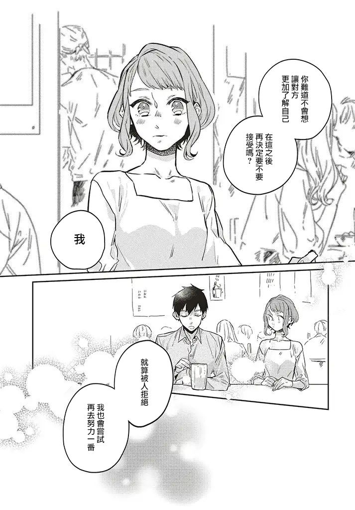 《不相信命运的他如是说》漫画最新章节第1话免费下拉式在线观看章节第【15】张图片