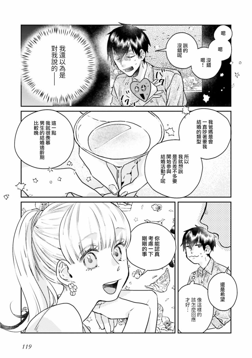 《不相信命运的他如是说》漫画最新章节第10话免费下拉式在线观看章节第【13】张图片