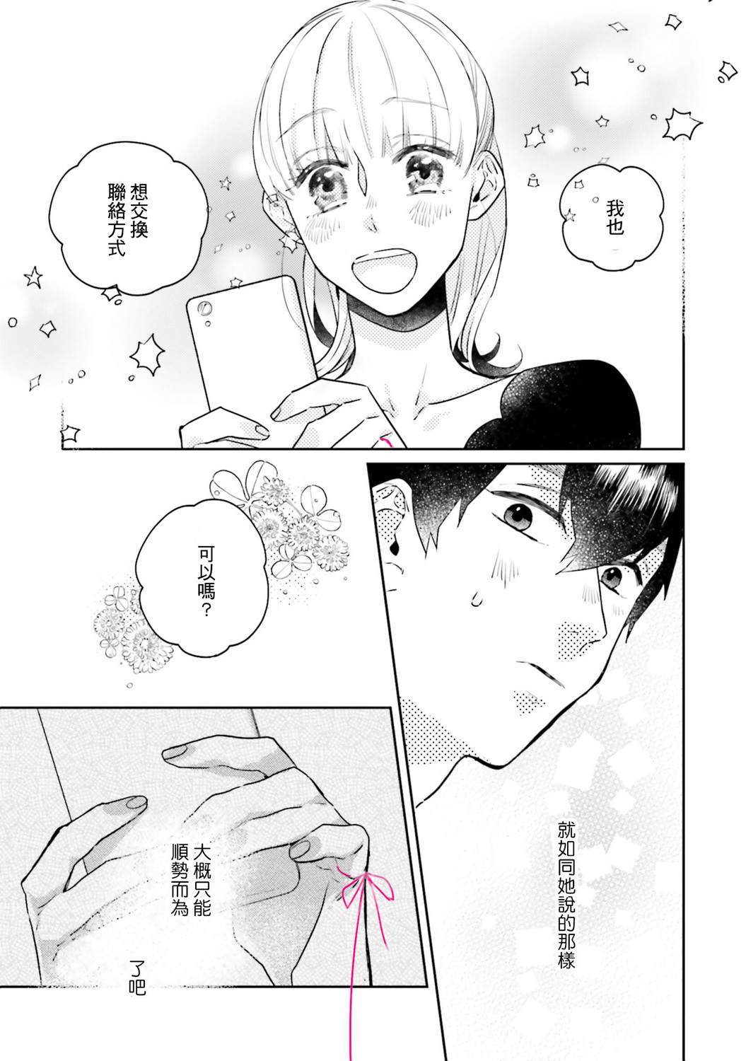 《不相信命运的他如是说》漫画最新章节第6话免费下拉式在线观看章节第【23】张图片