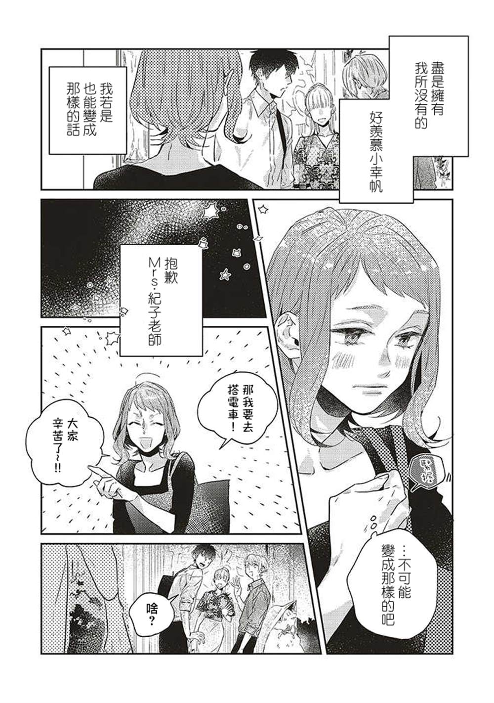 《不相信命运的他如是说》漫画最新章节第13话免费下拉式在线观看章节第【23】张图片