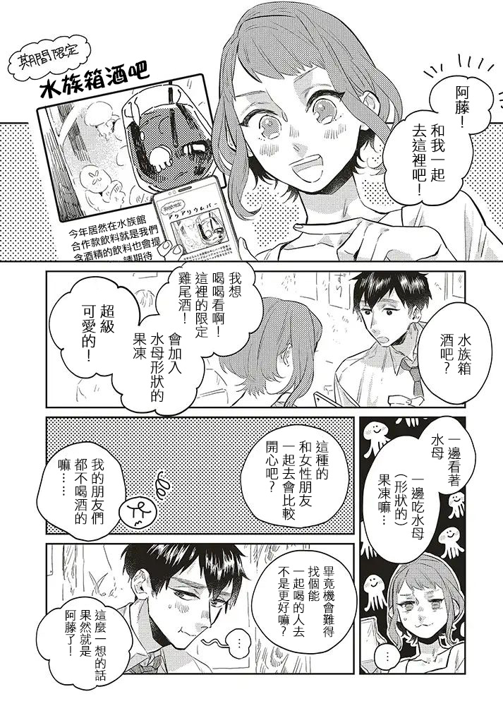 《不相信命运的他如是说》漫画最新章节第2话免费下拉式在线观看章节第【3】张图片