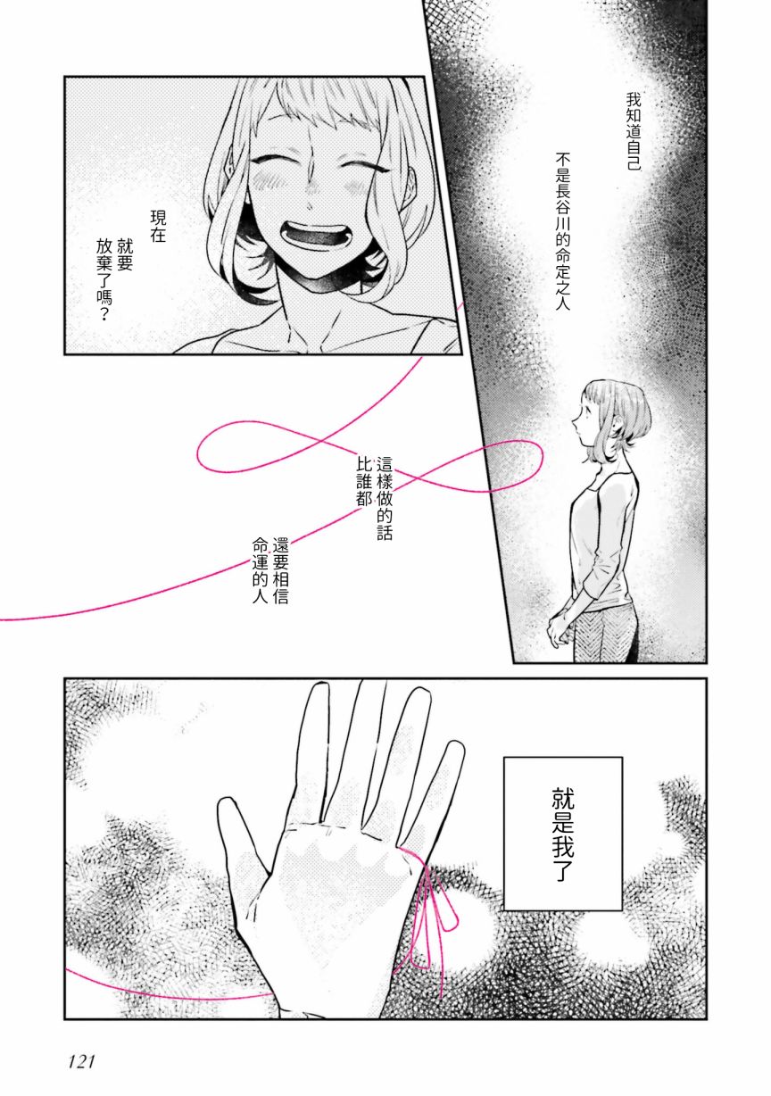 《不相信命运的他如是说》漫画最新章节第10话免费下拉式在线观看章节第【15】张图片