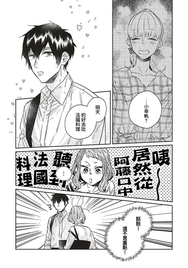 《不相信命运的他如是说》漫画最新章节第12话免费下拉式在线观看章节第【22】张图片