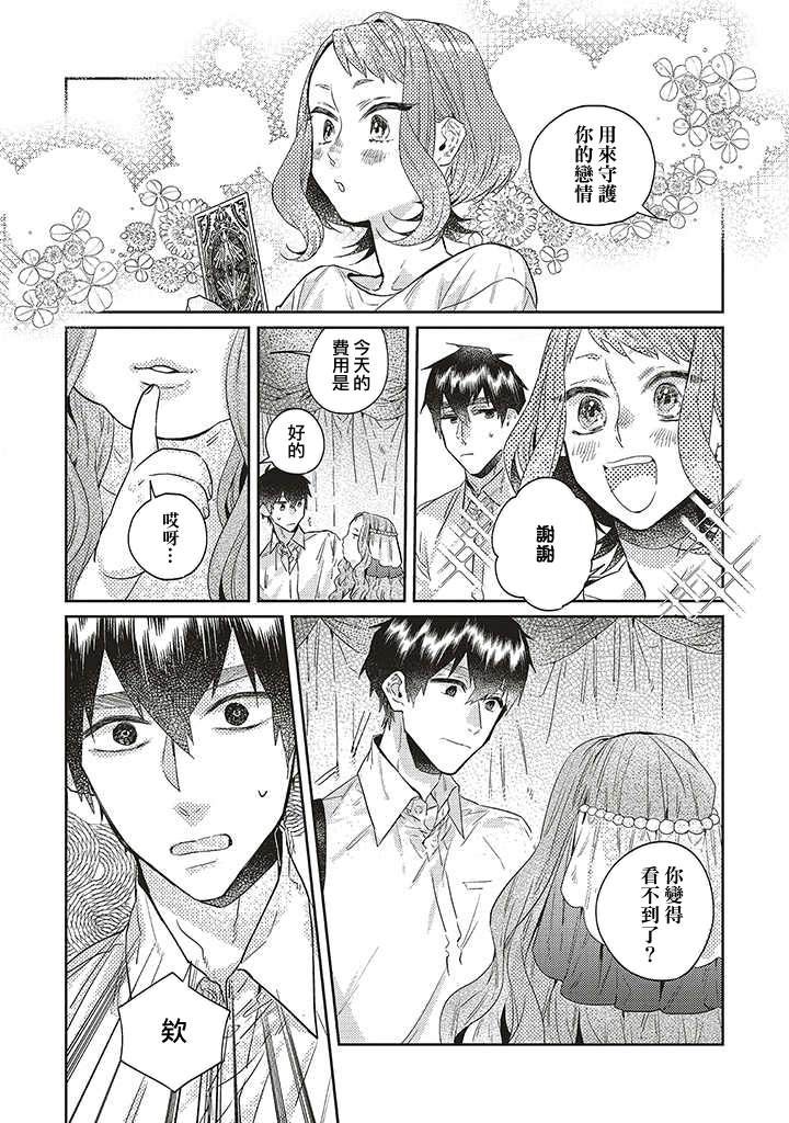 《不相信命运的他如是说》漫画最新章节第12话免费下拉式在线观看章节第【15】张图片