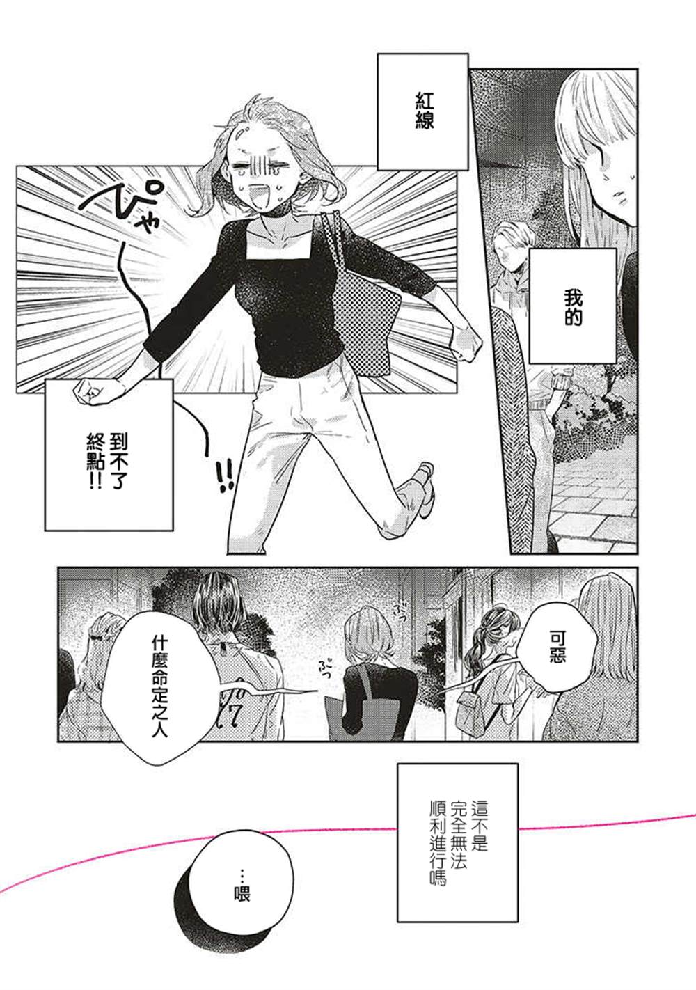 《不相信命运的他如是说》漫画最新章节第13话免费下拉式在线观看章节第【24】张图片