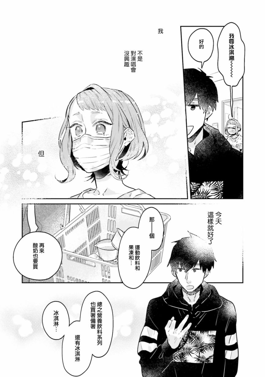 《不相信命运的他如是说》漫画最新章节第8话免费下拉式在线观看章节第【20】张图片