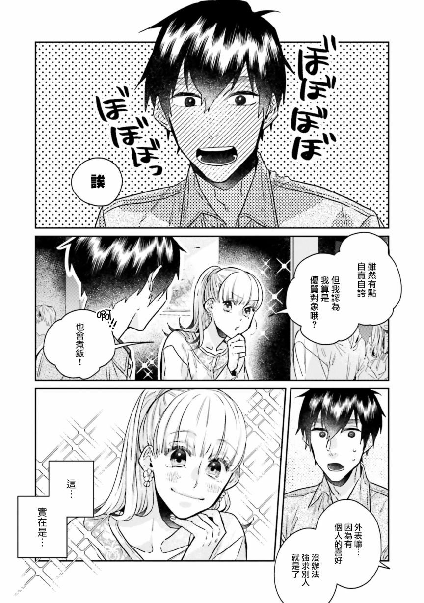 《不相信命运的他如是说》漫画最新章节第10话免费下拉式在线观看章节第【10】张图片