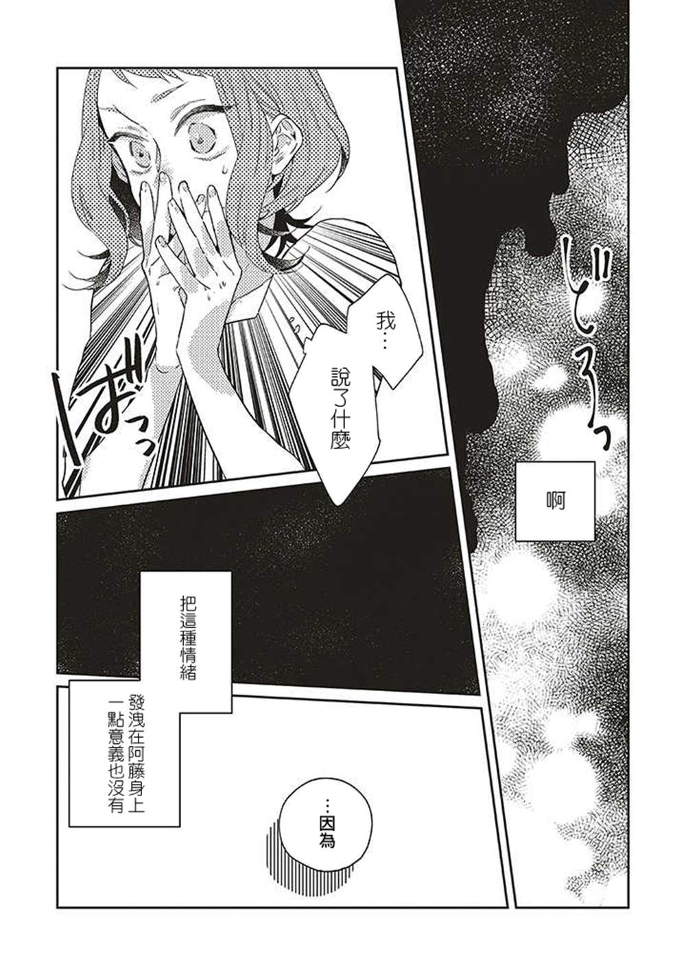 《不相信命运的他如是说》漫画最新章节第13话免费下拉式在线观看章节第【28】张图片