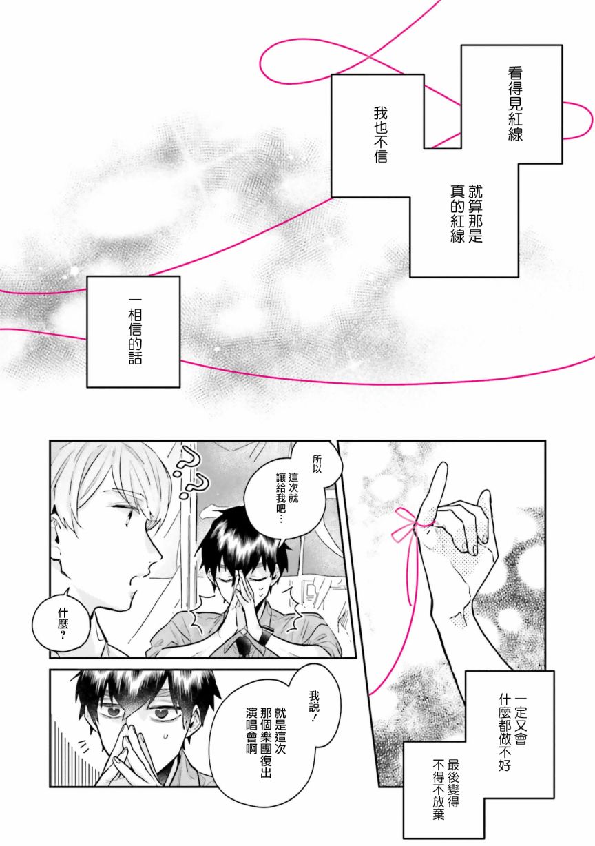 《不相信命运的他如是说》漫画最新章节第7话免费下拉式在线观看章节第【22】张图片