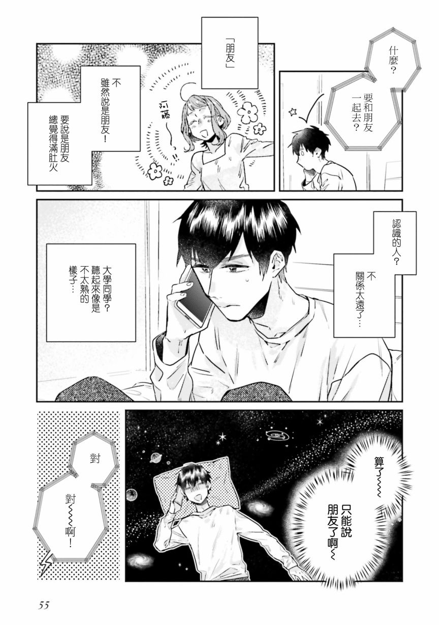 《不相信命运的他如是说》漫画最新章节第8话免费下拉式在线观看章节第【3】张图片