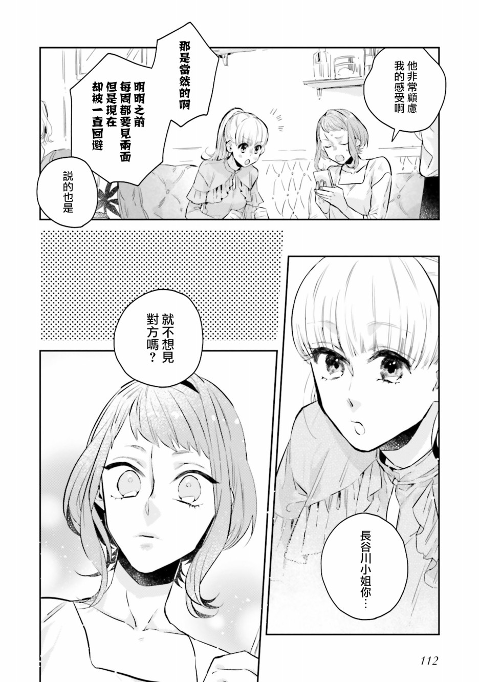 《不相信命运的他如是说》漫画最新章节第5话免费下拉式在线观看章节第【14】张图片