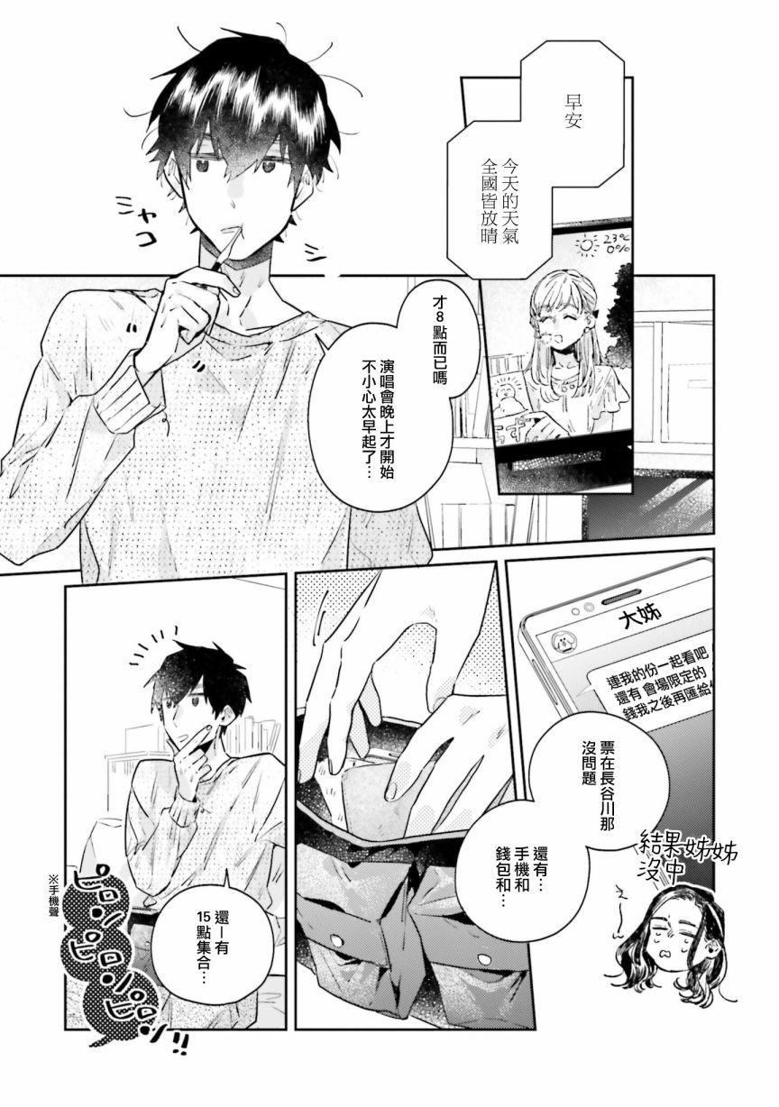 《不相信命运的他如是说》漫画最新章节第8话免费下拉式在线观看章节第【13】张图片