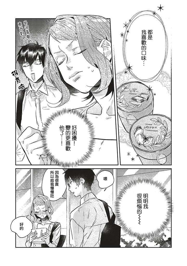 《不相信命运的他如是说》漫画最新章节第14话免费下拉式在线观看章节第【19】张图片