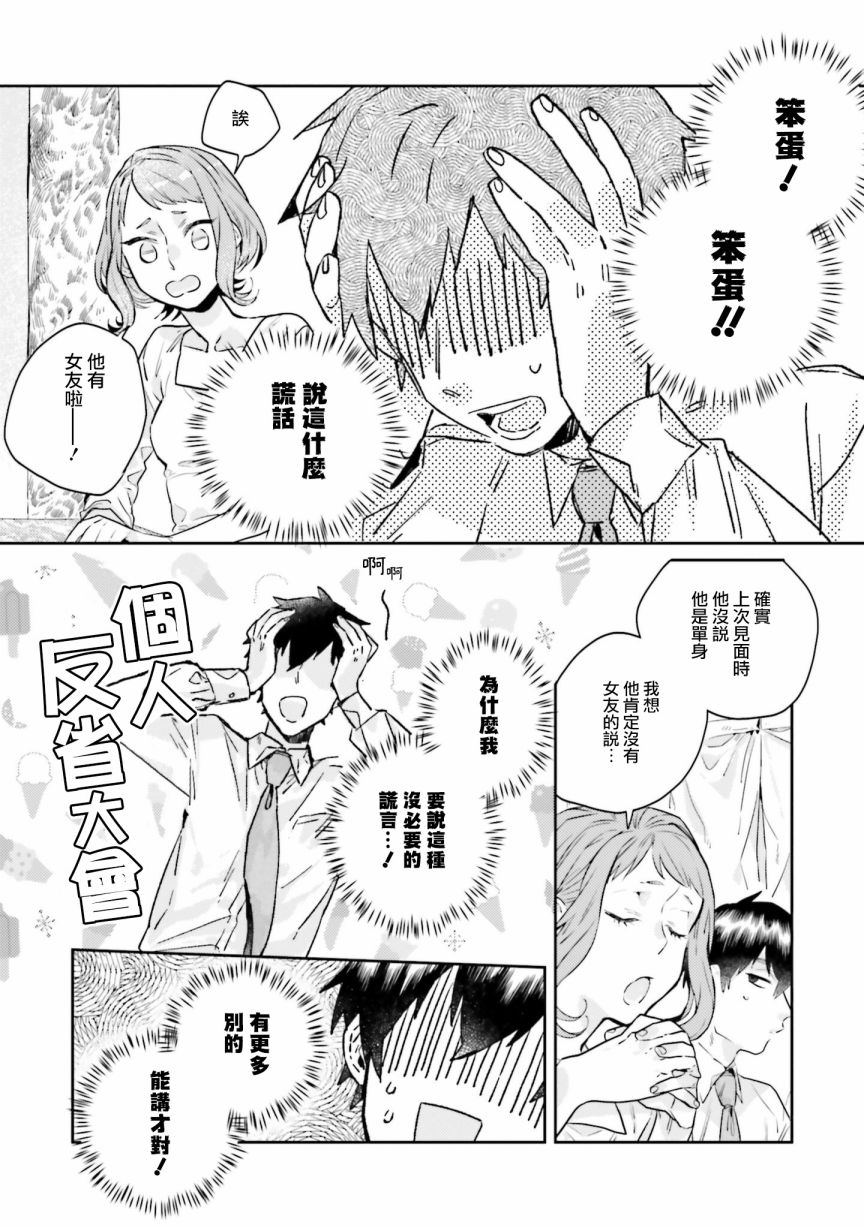 《不相信命运的他如是说》漫画最新章节第7话免费下拉式在线观看章节第【9】张图片