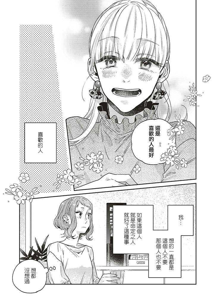 《不相信命运的他如是说》漫画最新章节第11话免费下拉式在线观看章节第【9】张图片