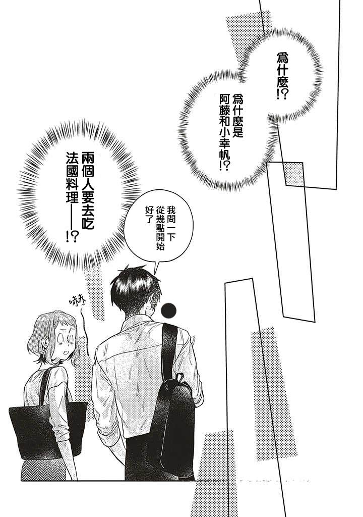 《不相信命运的他如是说》漫画最新章节第12话免费下拉式在线观看章节第【23】张图片