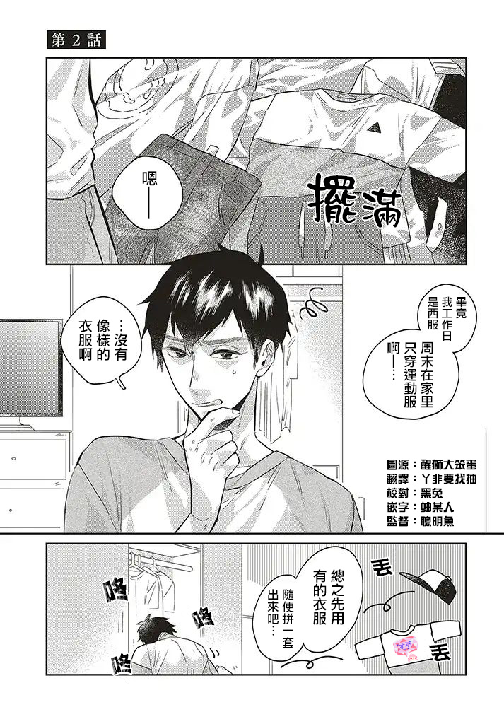 《不相信命运的他如是说》漫画最新章节第2话免费下拉式在线观看章节第【1】张图片