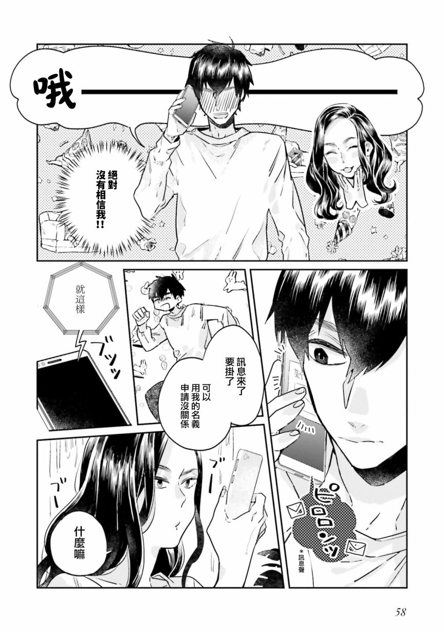 《不相信命运的他如是说》漫画最新章节第8话免费下拉式在线观看章节第【6】张图片