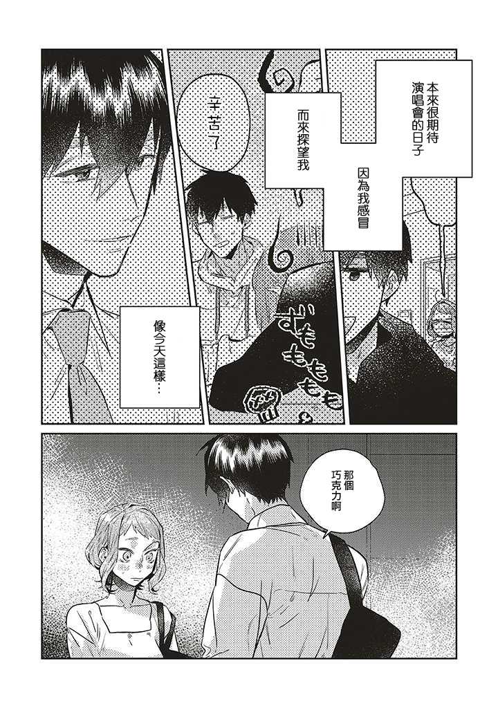 《不相信命运的他如是说》漫画最新章节第14话免费下拉式在线观看章节第【20】张图片