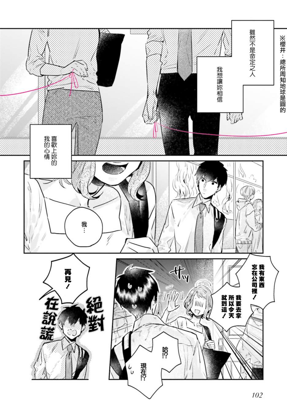 《不相信命运的他如是说》漫画最新章节第9话免费下拉式在线观看章节第【22】张图片