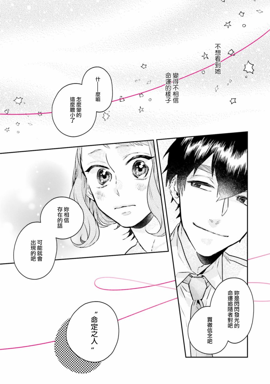 《不相信命运的他如是说》漫画最新章节第7话免费下拉式在线观看章节第【12】张图片