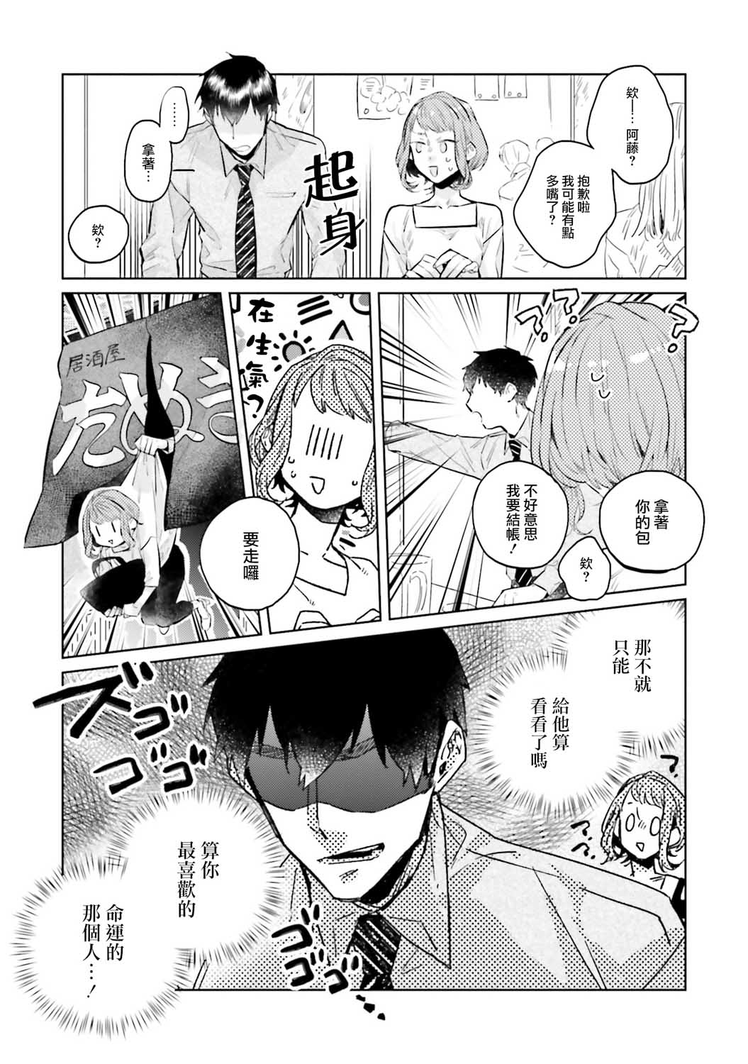 《不相信命运的他如是说》漫画最新章节第4话免费下拉式在线观看章节第【4】张图片