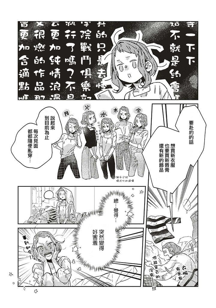 《不相信命运的他如是说》漫画最新章节第15话免费下拉式在线观看章节第【28】张图片