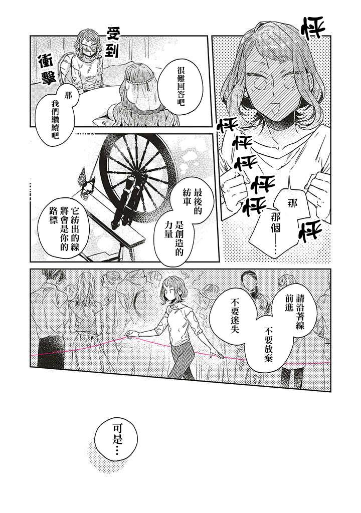 《不相信命运的他如是说》漫画最新章节第12话免费下拉式在线观看章节第【8】张图片