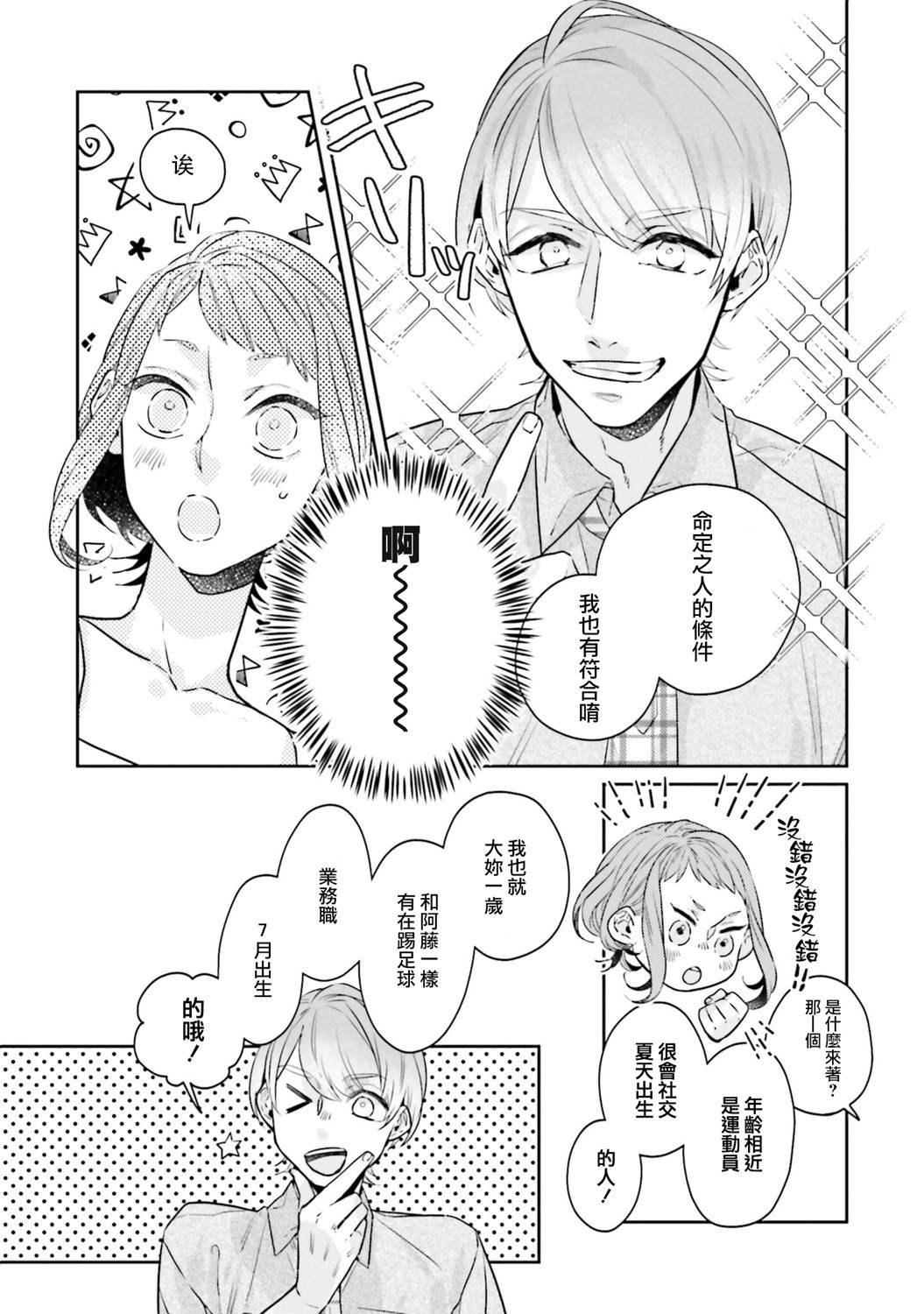 《不相信命运的他如是说》漫画最新章节第6话免费下拉式在线观看章节第【8】张图片