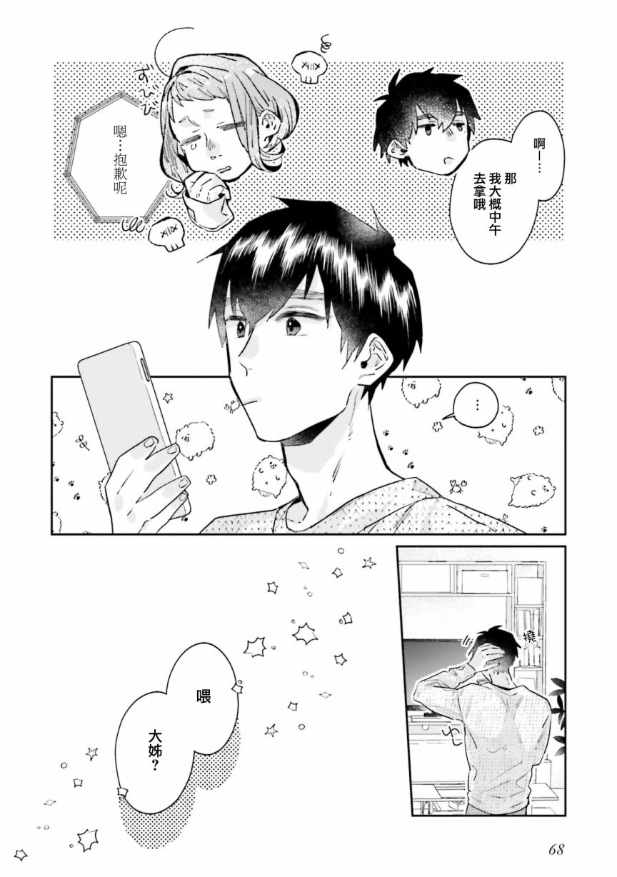 《不相信命运的他如是说》漫画最新章节第8话免费下拉式在线观看章节第【17】张图片