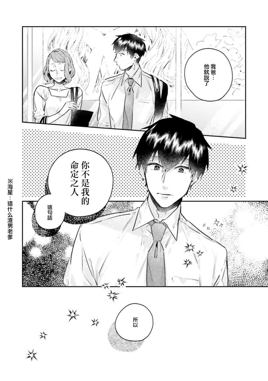 《不相信命运的他如是说》漫画最新章节第9话免费下拉式在线观看章节第【16】张图片