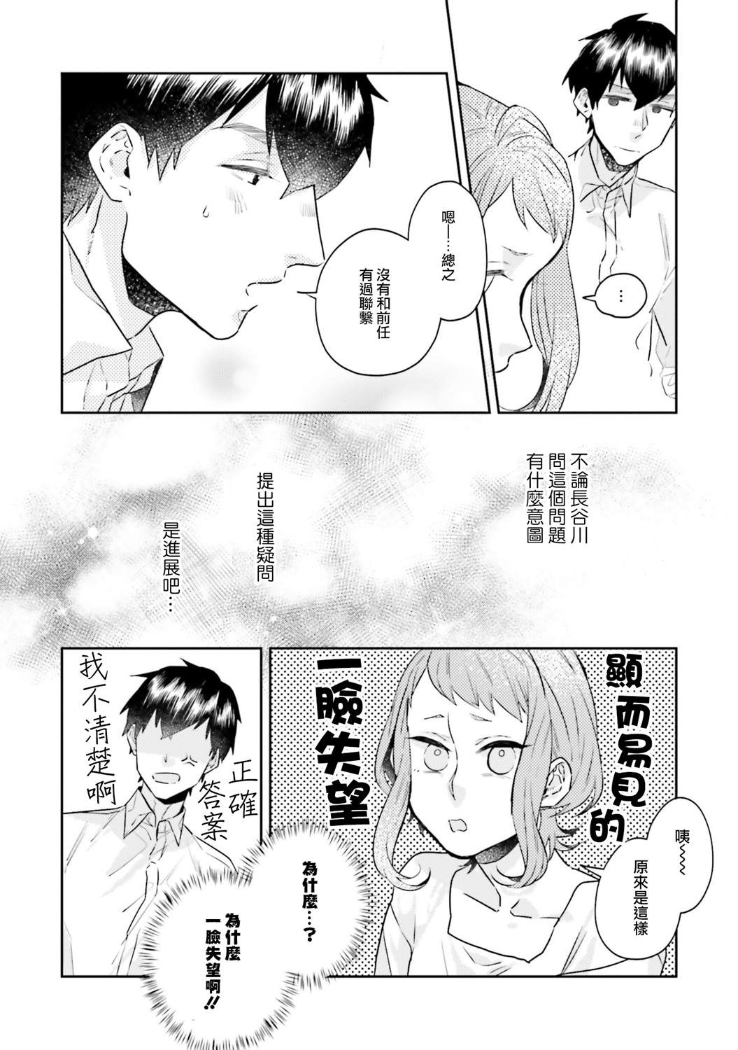 《不相信命运的他如是说》漫画最新章节第6话免费下拉式在线观看章节第【19】张图片