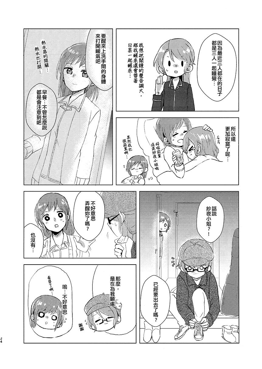 《『我爱你』的表现方式》漫画最新章节第1话免费下拉式在线观看章节第【24】张图片