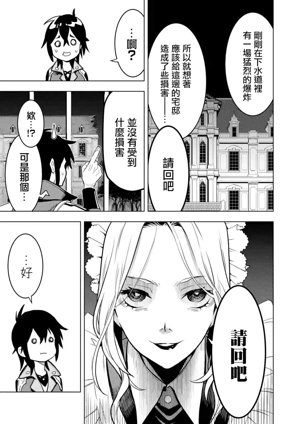 《你们先走我断后》漫画最新章节第14话免费下拉式在线观看章节第【13】张图片