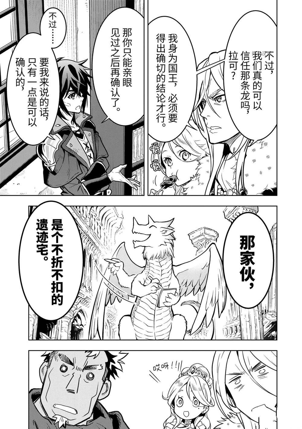 《你们先走我断后》漫画最新章节第24.4话 试看版免费下拉式在线观看章节第【2】张图片