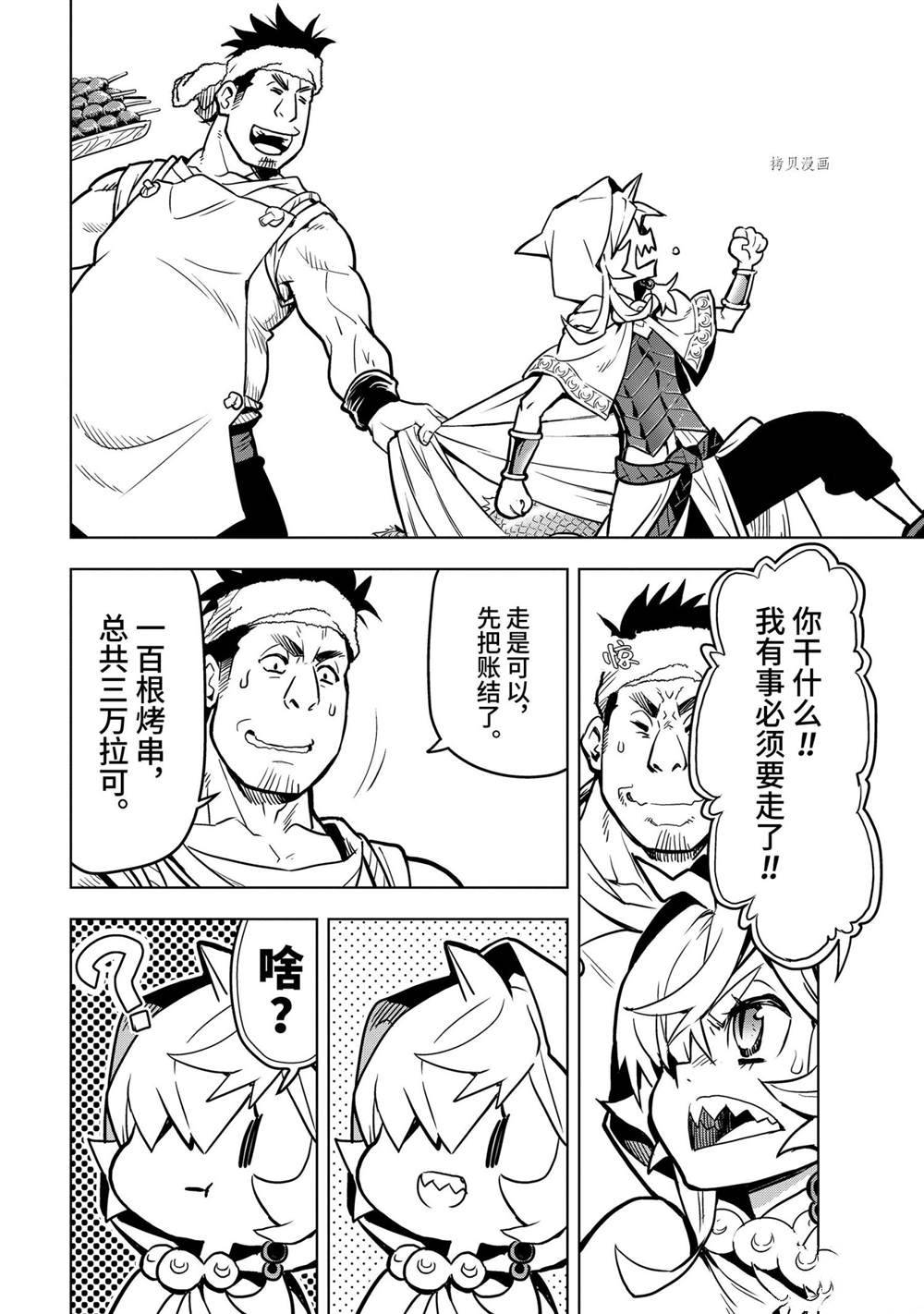 《你们先走我断后》漫画最新章节第25.4话 试看版免费下拉式在线观看章节第【2】张图片